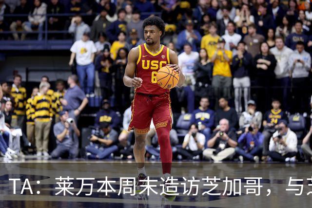 TA：莱万本周末造访芝加哥，与芝加哥火焰商谈加盟事宜
