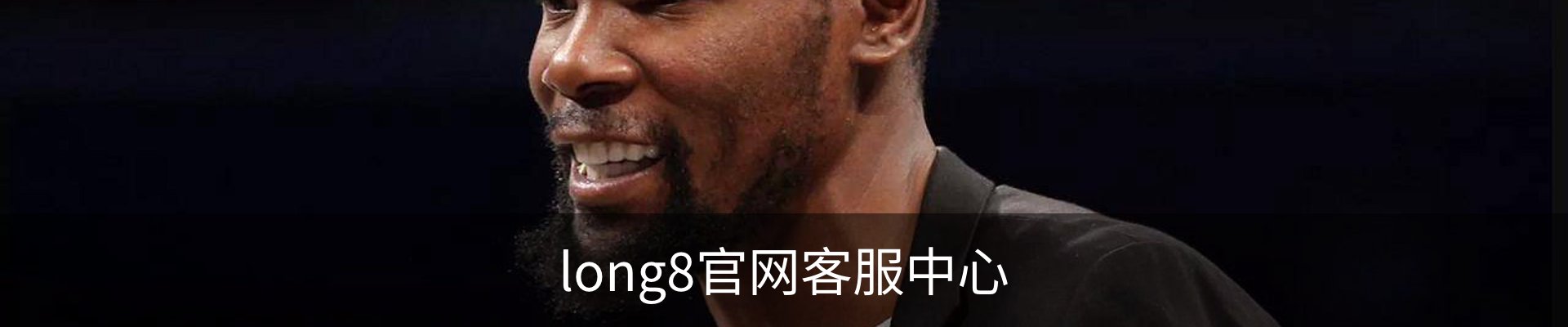 long8官网客服中心